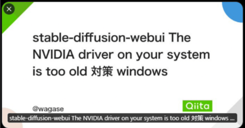 stable-diffusion-webui The NVIDIA driver on your system is too old 対策 windows