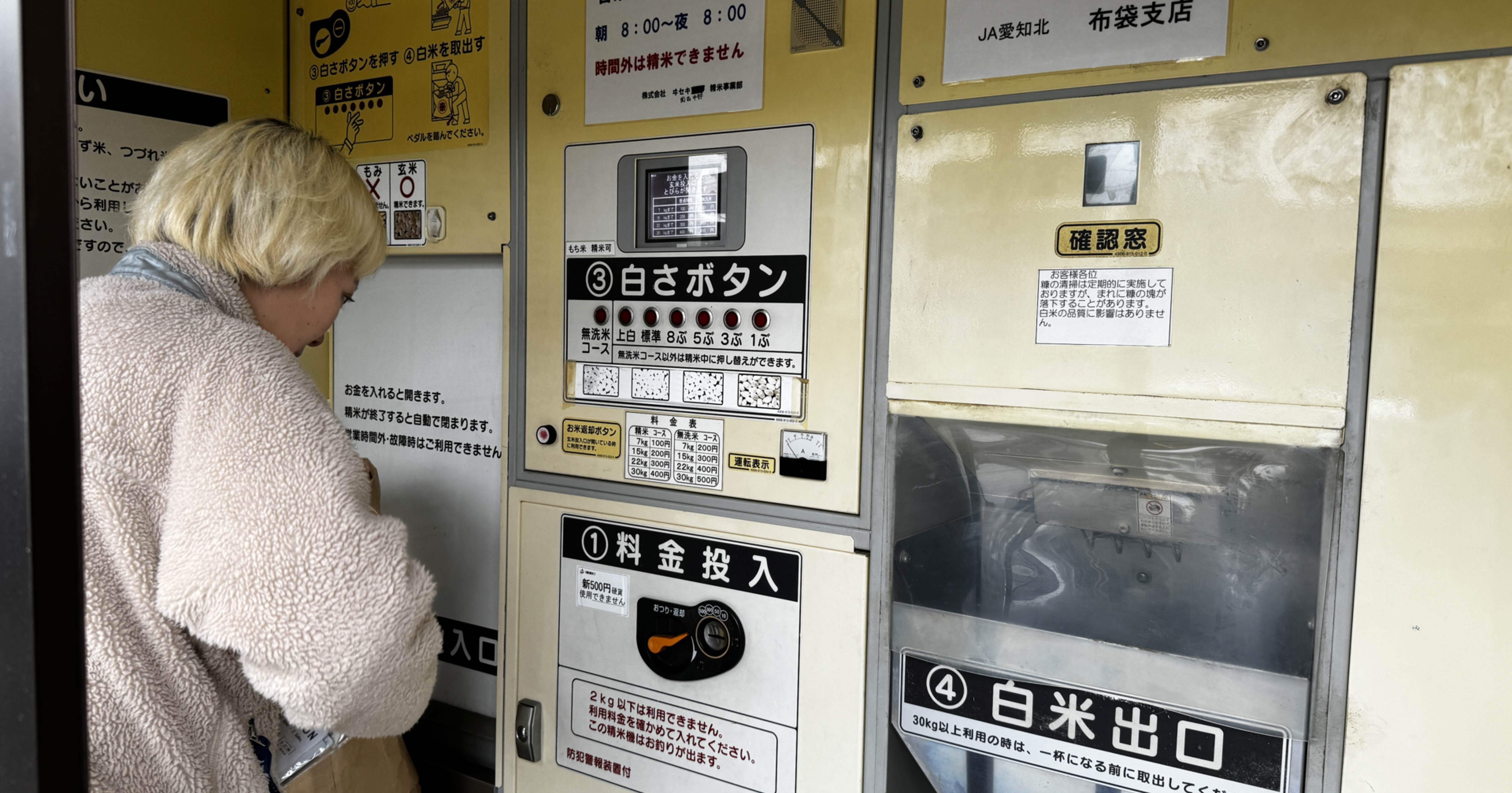 コイン精米童貞を卒業してきた話｜キャンジョオーガニック | 毎週更新 | 自然とともに生きる | 新時代の暮らし方