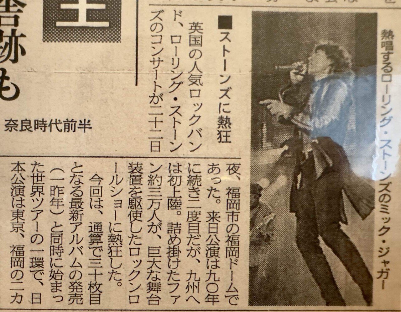 ローリングストーンズ　ポスター　福岡ドーム限定版 ローリング・ストーンズが福岡でロックした日（1995/03/22,23