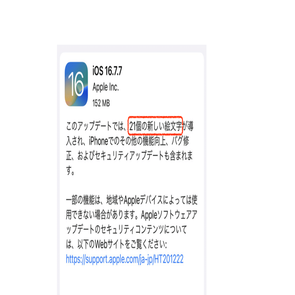iOS 16.7.7の新しい絵文字について｜快技庵 高橋政明