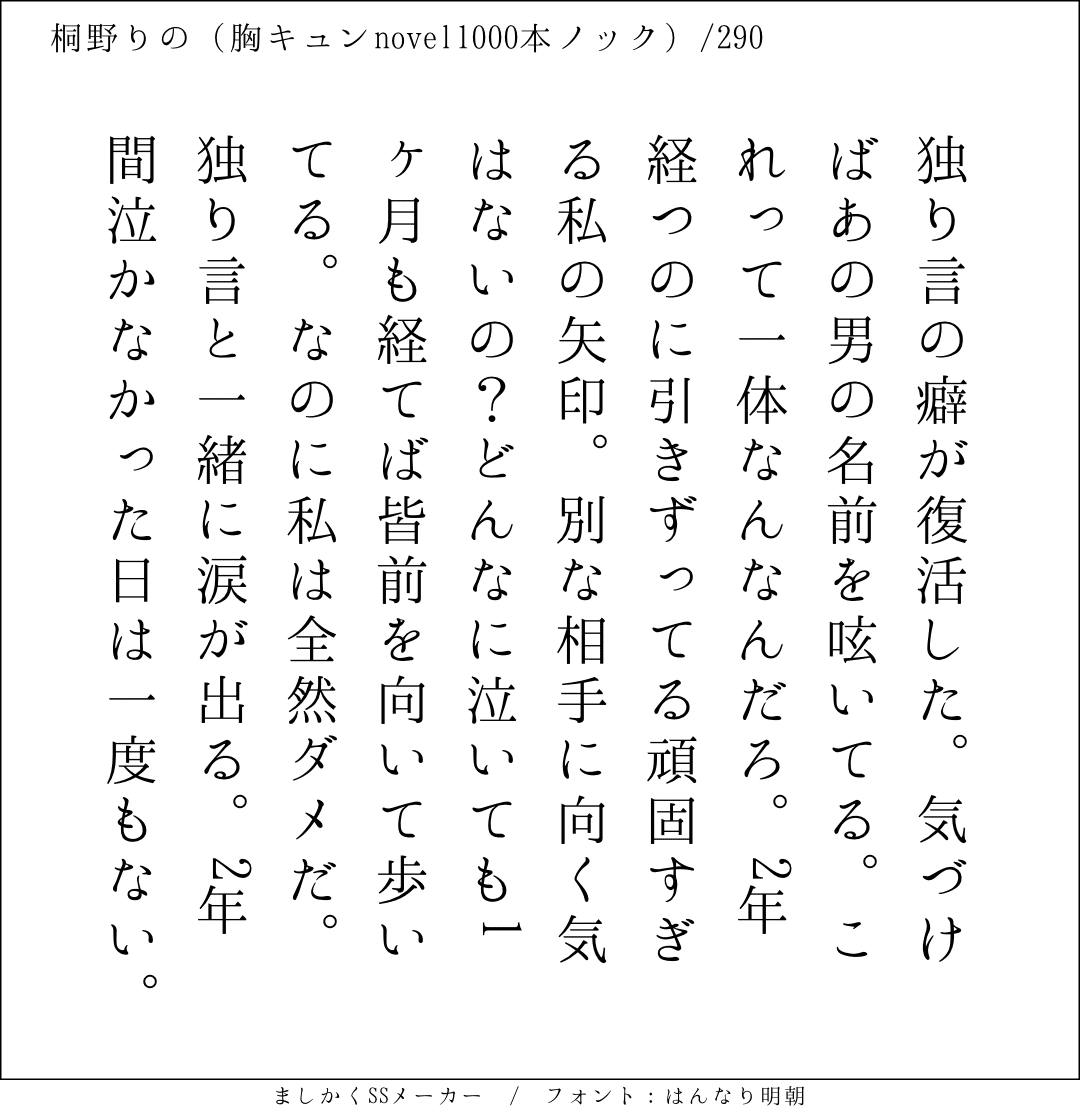 胸キュンnovel1000本ノック290 桐野りの 胸キュンノベラー Note