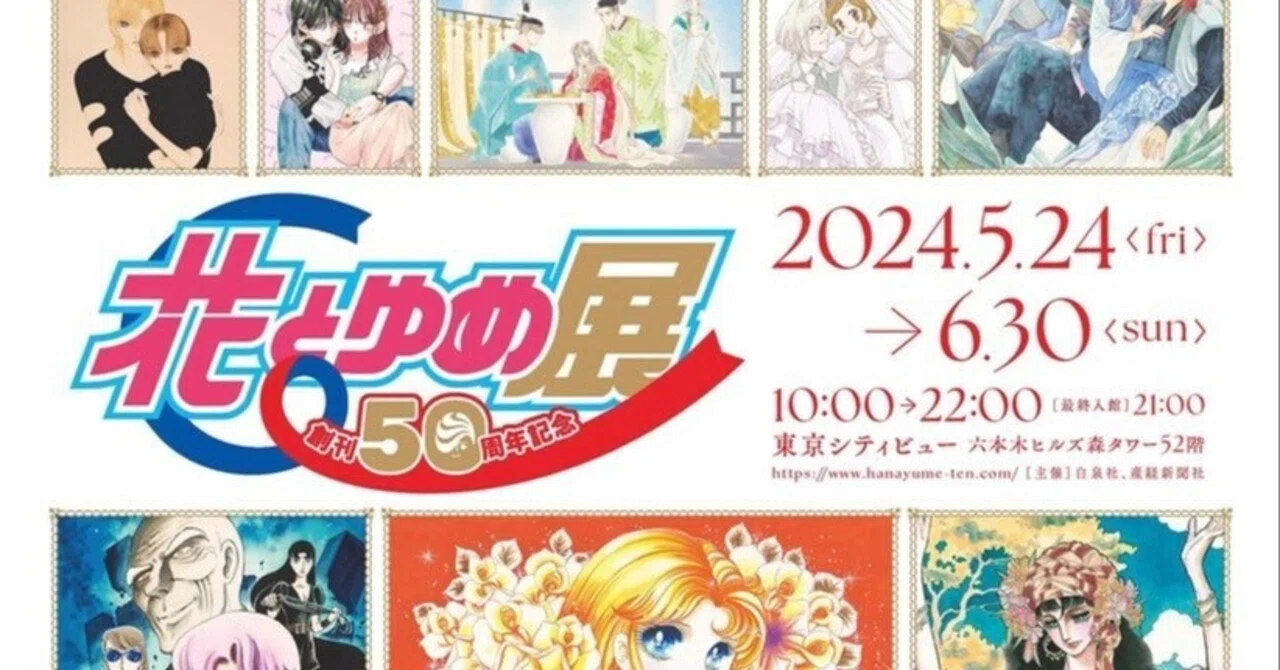 花とゆめ」という名前が呼び起こすもの｜すみれ文庫
