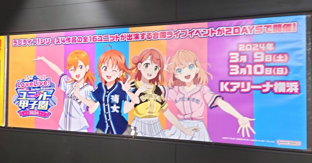 ラブライブ函館聖泉 ユニット甲子園 ベースボールシャツ