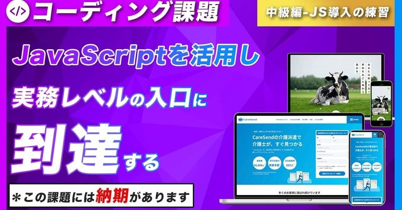 【中級】デザインカンプからのコーディング実践演習【JavaScript導入】