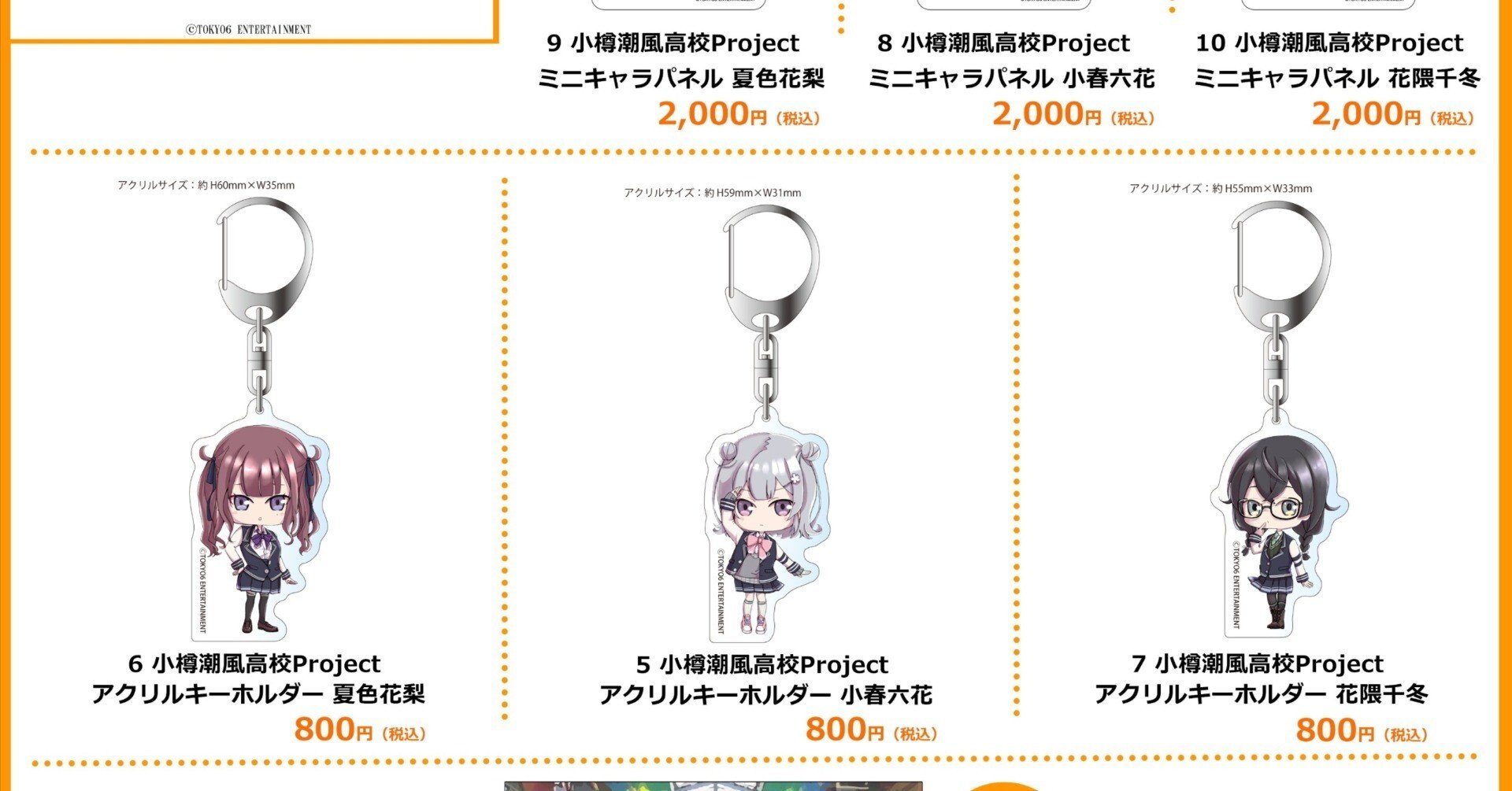 アニメニクスさんで新規グッズ発売開始｜TOKYO6 ENTERTAINMENT
