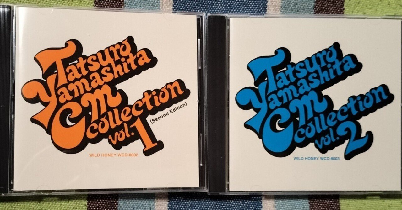 2枚でどうだ〜山下達郎『山下達郎CM全集』｜スガイヒロシa.k.aSugar