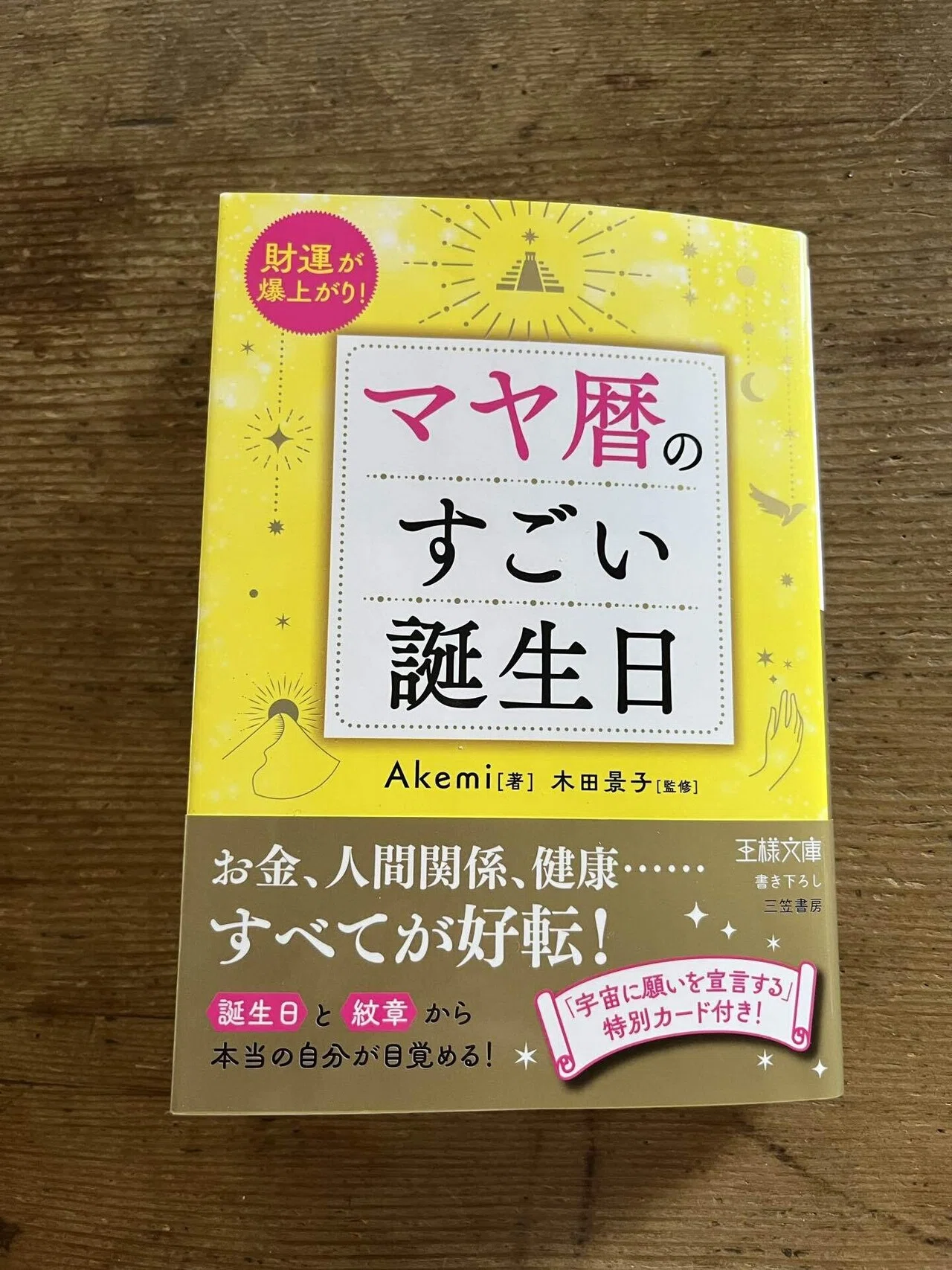 マヤ暦おすすめ本5選＋番外編｜yoko