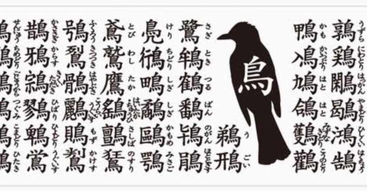 第450回 (続〃)鳥がいっぱい｜翆野 大地