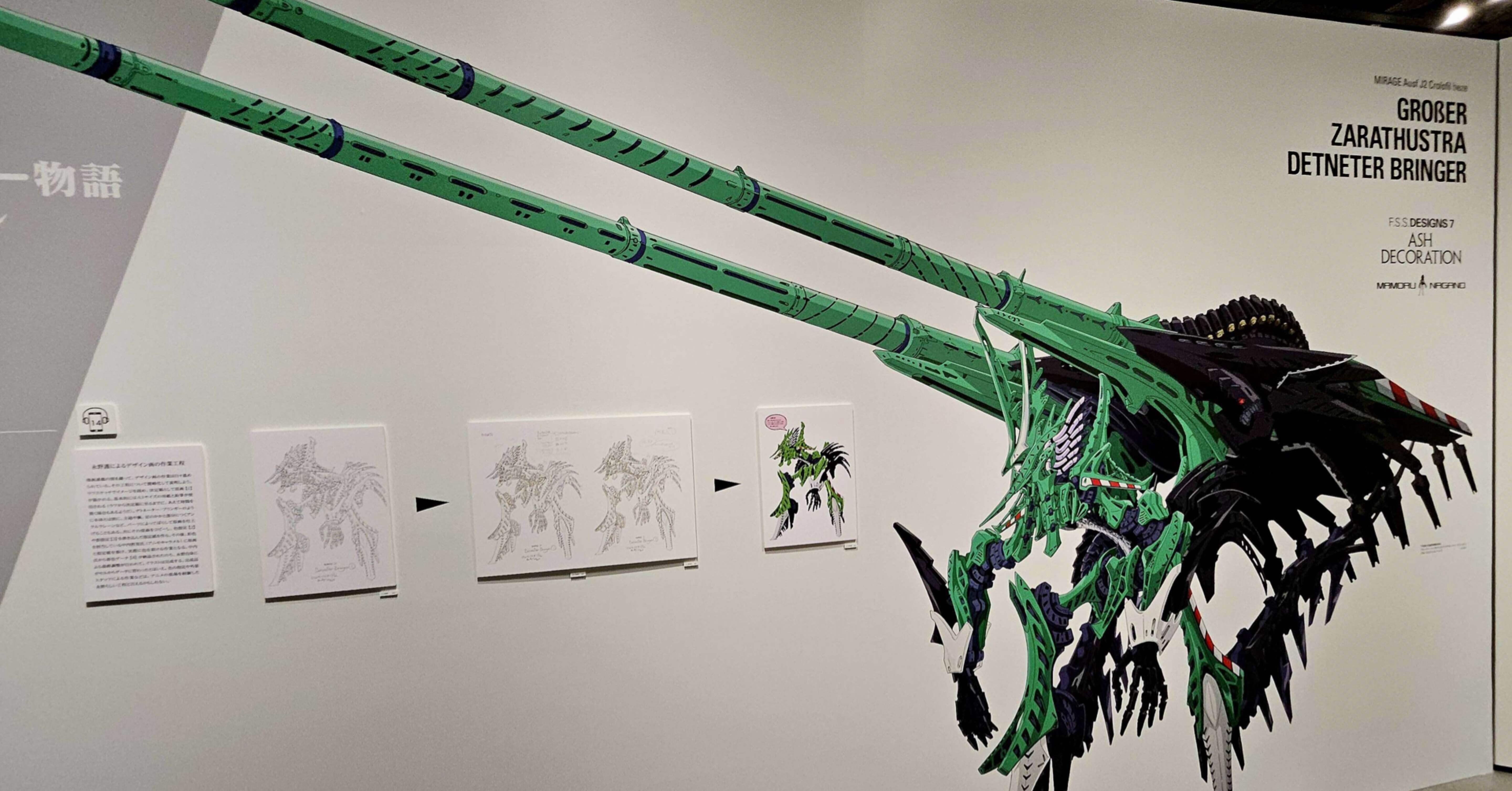 永野護デザイン展｜nyalra