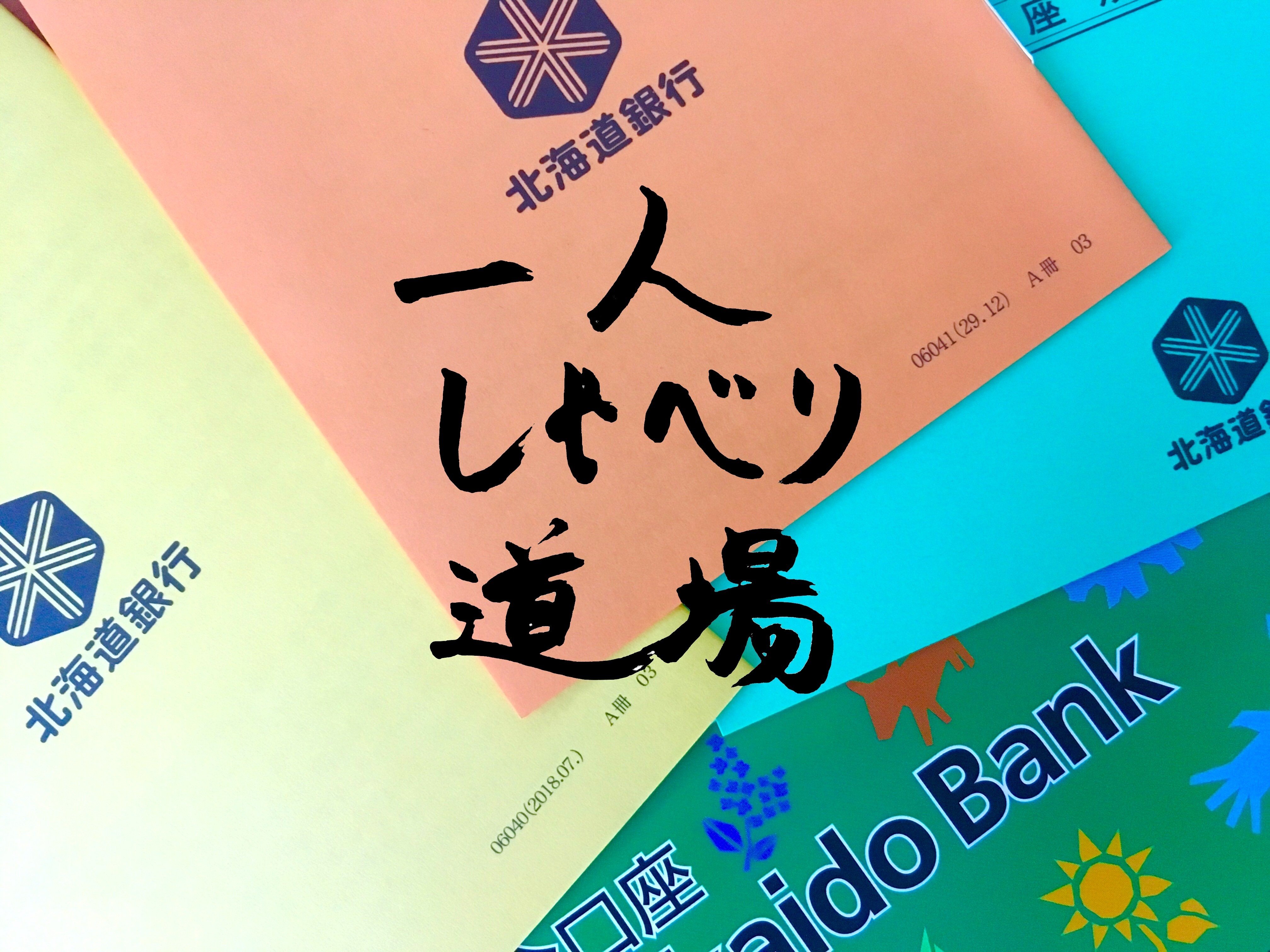 第14回 1人しゃべり道場 五 真面目 不真面目 マーヴェラス たにと おかぴの シャケびたりラジオ Note 第14回 1人しゃべり道場 五 真面目 不真面目 マーヴェラス たにと おかぴの シャケびたりラジオ Note