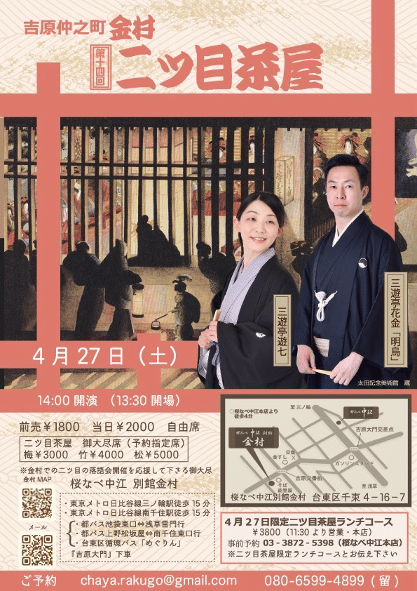早川華月 風水 縁起 落語家三遊亭円楽 おすすめ 莫大な金財運を