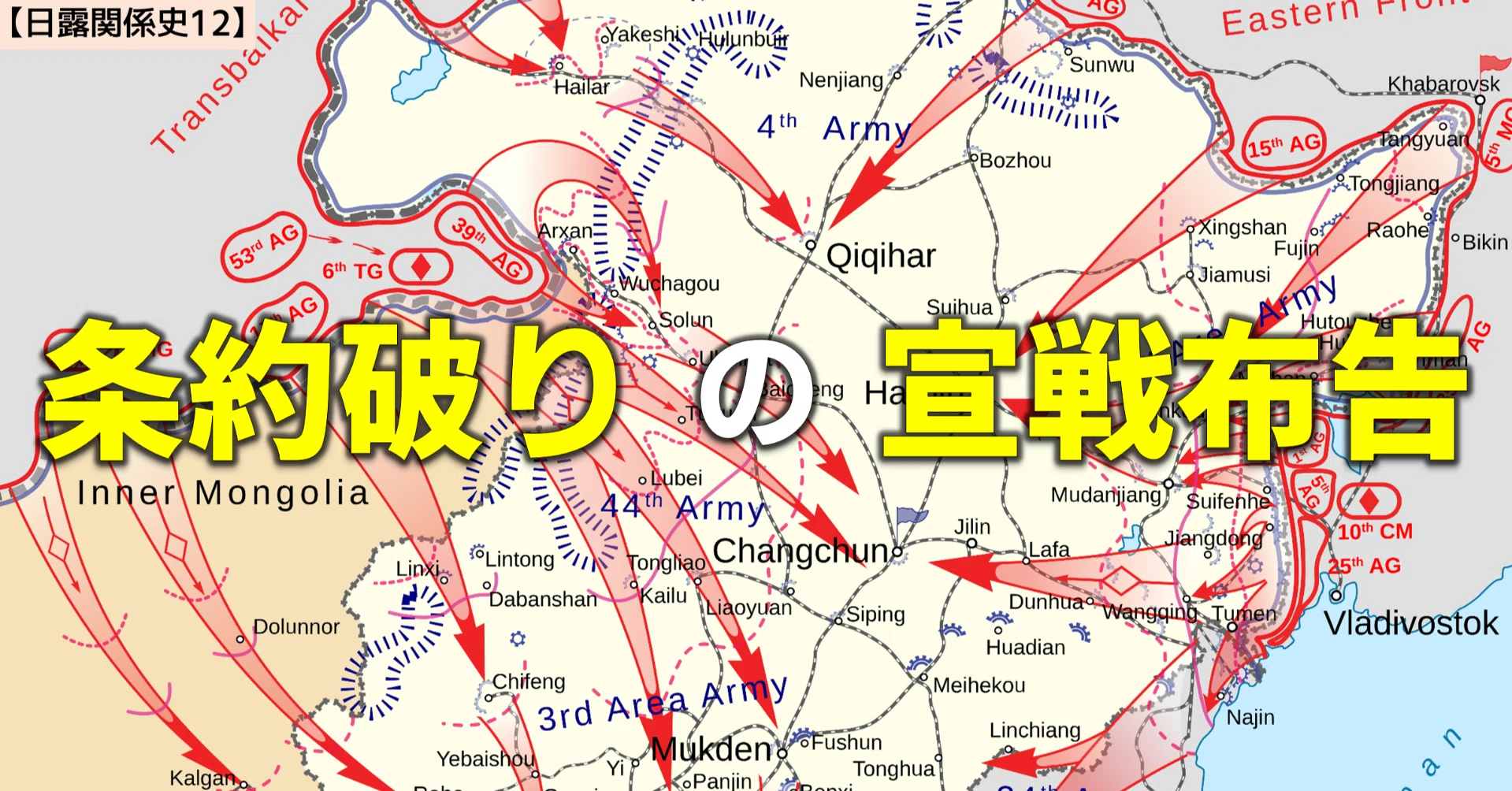 日露関係史12】ソ連の対日参戦｜NikolaiMisonikomii