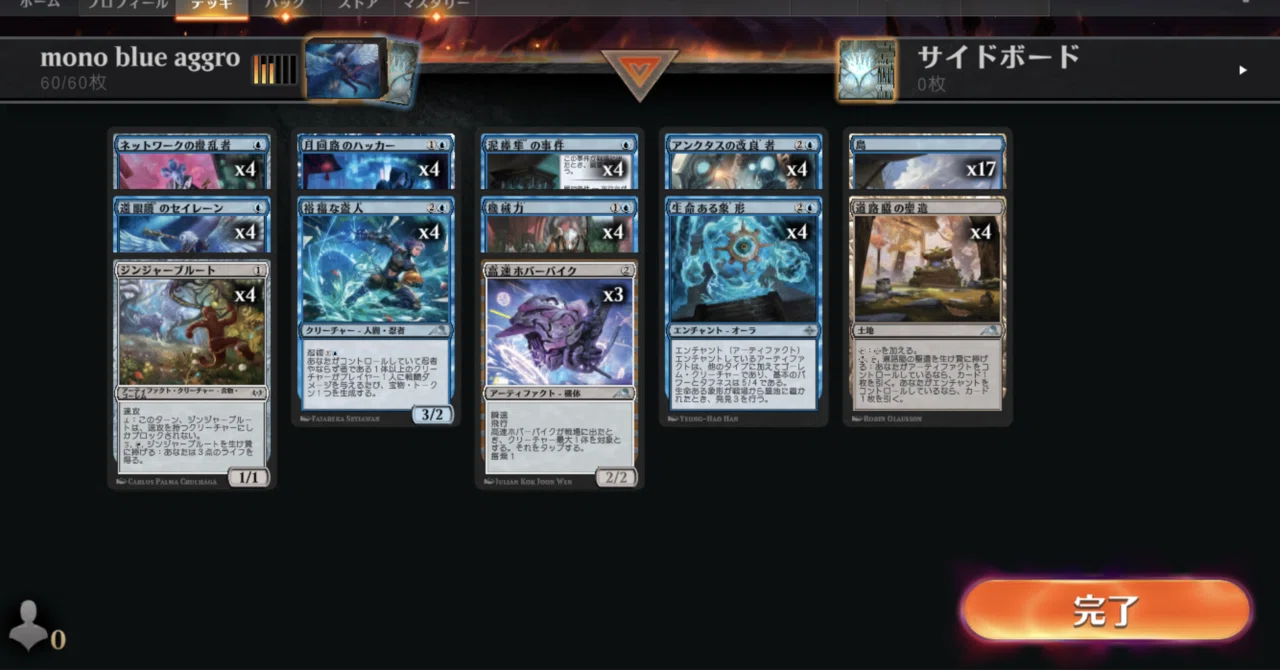 MTGアリーナでのデッキ解説 青単アグロデッキ|なーせ MTGアリーナでのデッキ解説 青単アグロデッキ|なーせ