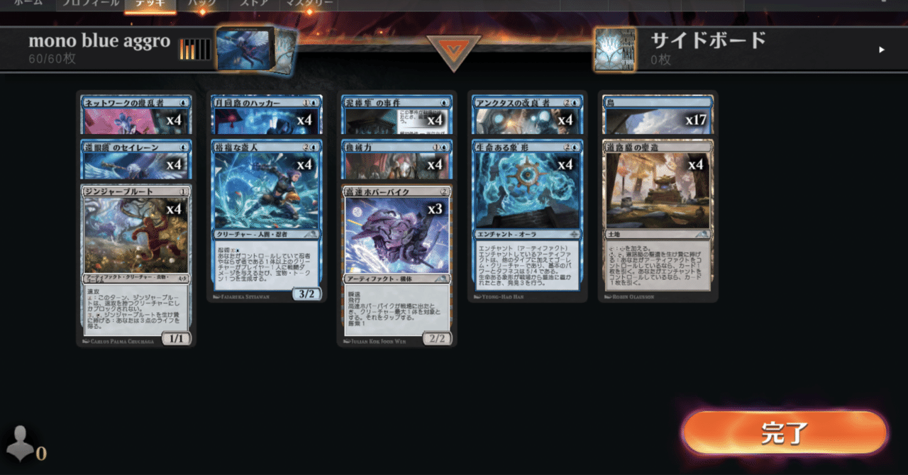 MTGアリーナでのデッキ解説 青単アグロデッキ｜なーせ