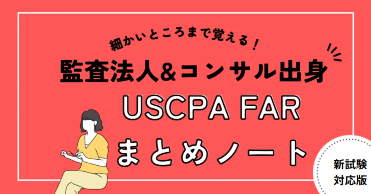USCPA TAC FAR 合格のための仕訳集 ver6 米国公認会計士(USCPA USCPA TAC FAR 合格のための仕訳集 ver6 米国公認会計士(USCPA