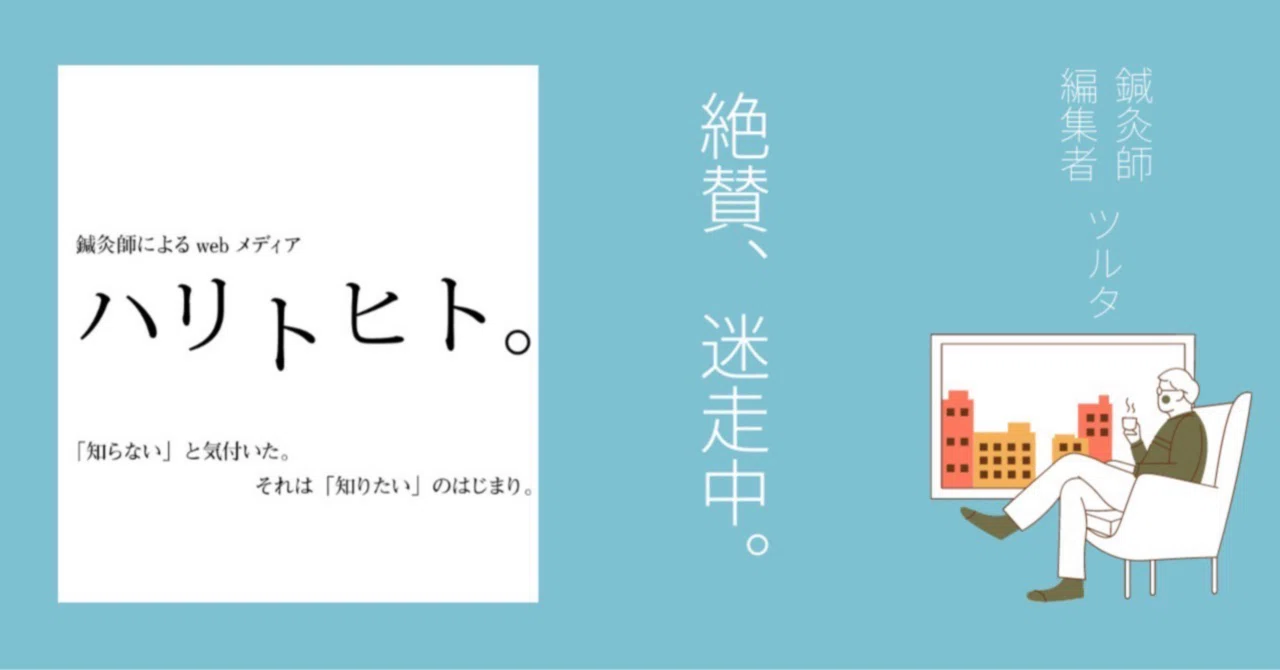 豊島区池袋2丁目（たにぐち書店）｜ツルタ（鍼灸師／編集者）