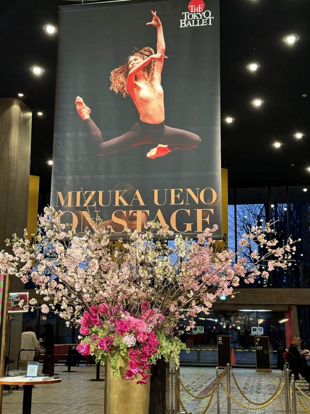 上野水香さんのオーラは凄かった！ 東京・春・音楽祭：東京バレエ団