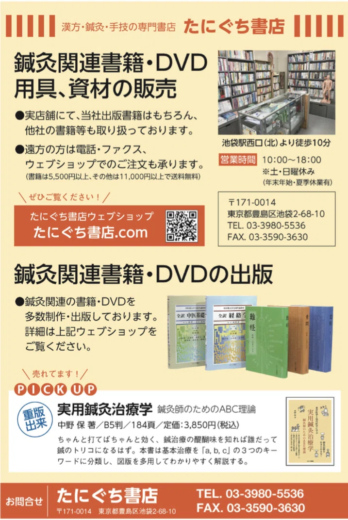 【未読品】鍼灸医学　東方会編　谷口書店　第一冊〜第五冊　揃い　函付き 東洋医学入門 漢方編 森下宗司(著) 谷口書店 - ノースブックセンター