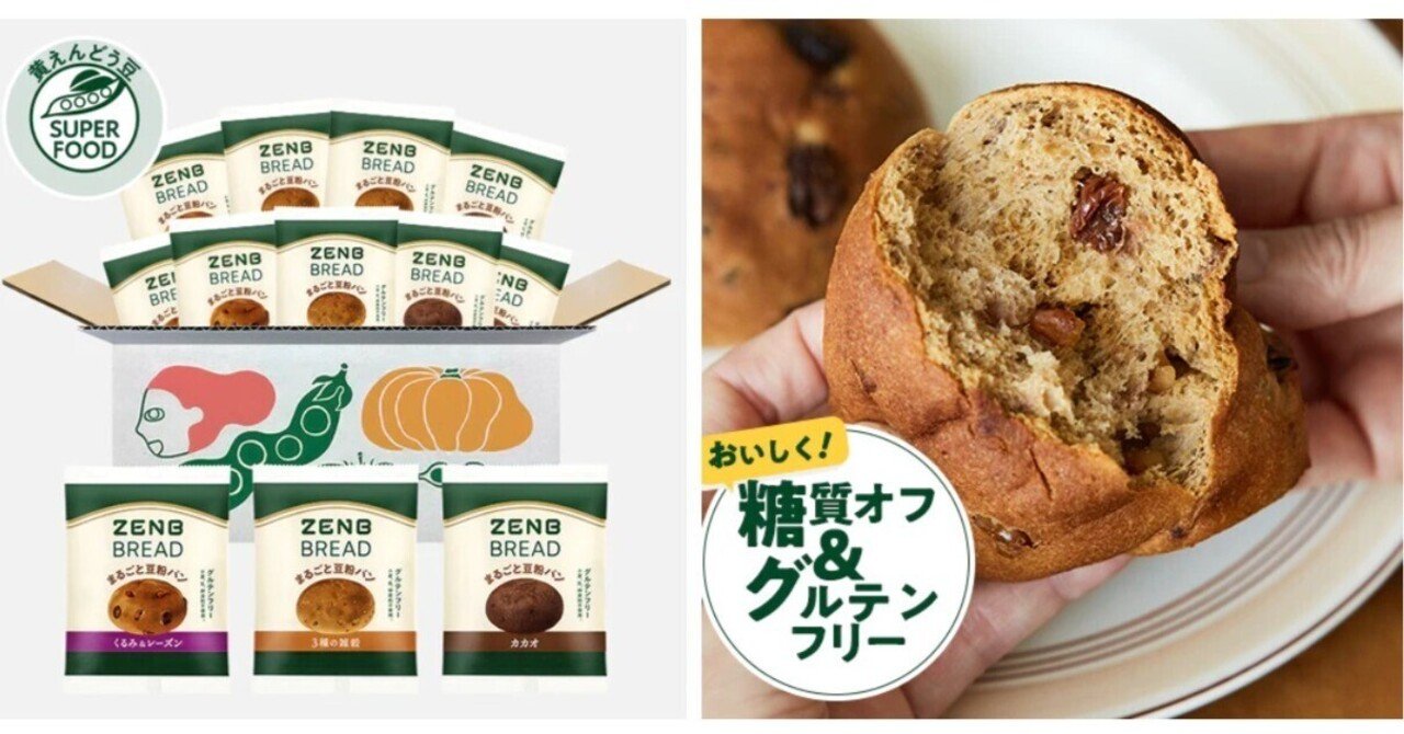 糖質オフでありながらグルテンフリーのパンが！！！！｜ともだ かずこ