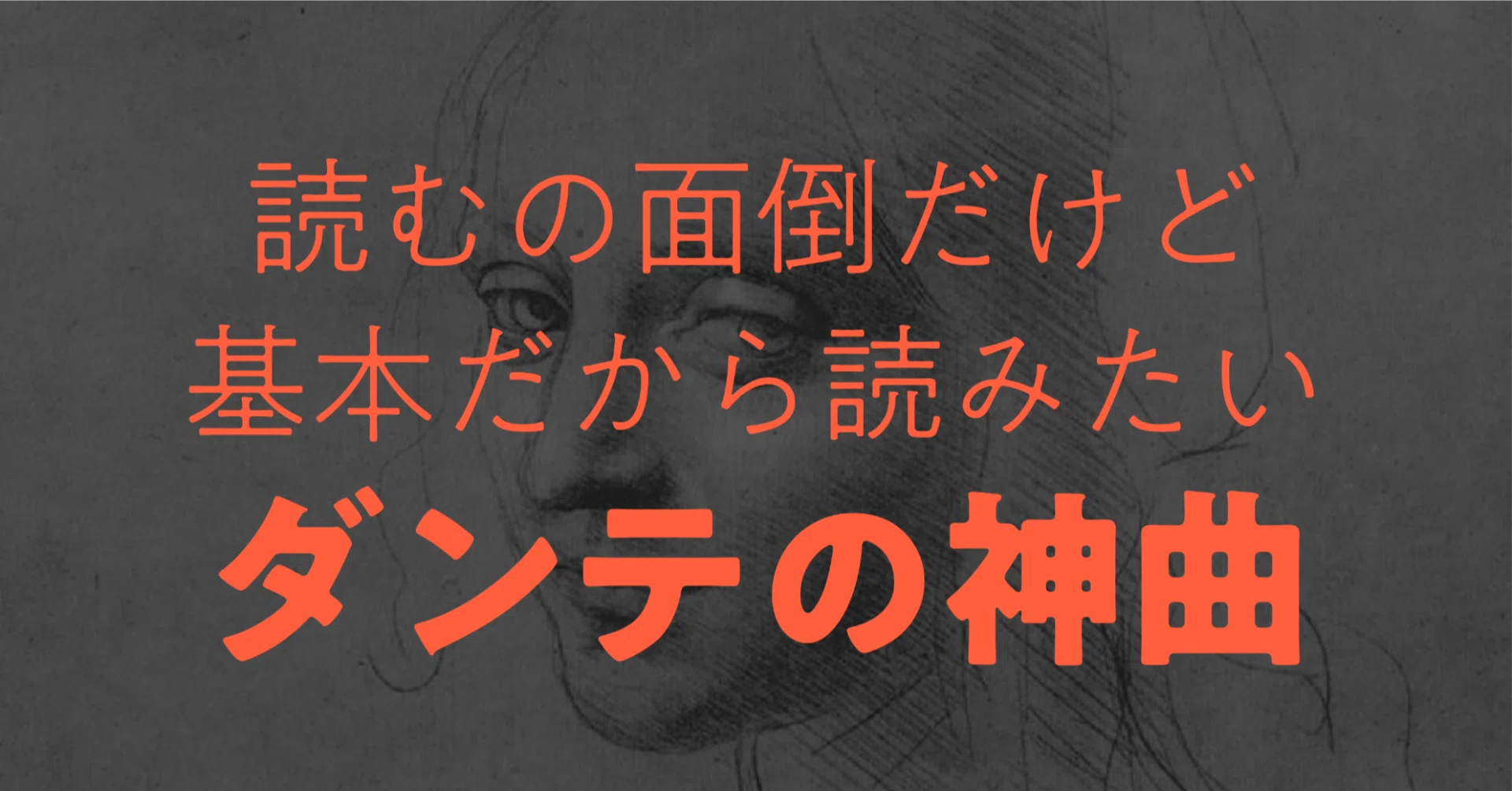 週末アート》 ダンテと神曲｜しじみ ｜デザインを語るひと