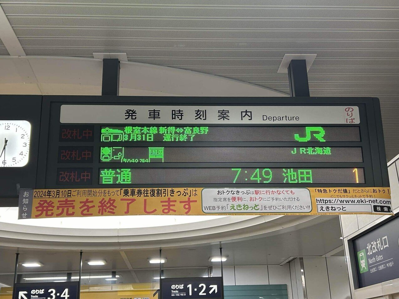 2024.03.12-15 ひがし北海道旅行 #3｜rem