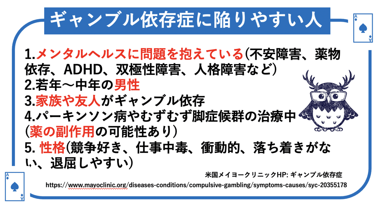 ギャンブル依存症になりやすい人の特徴__40323