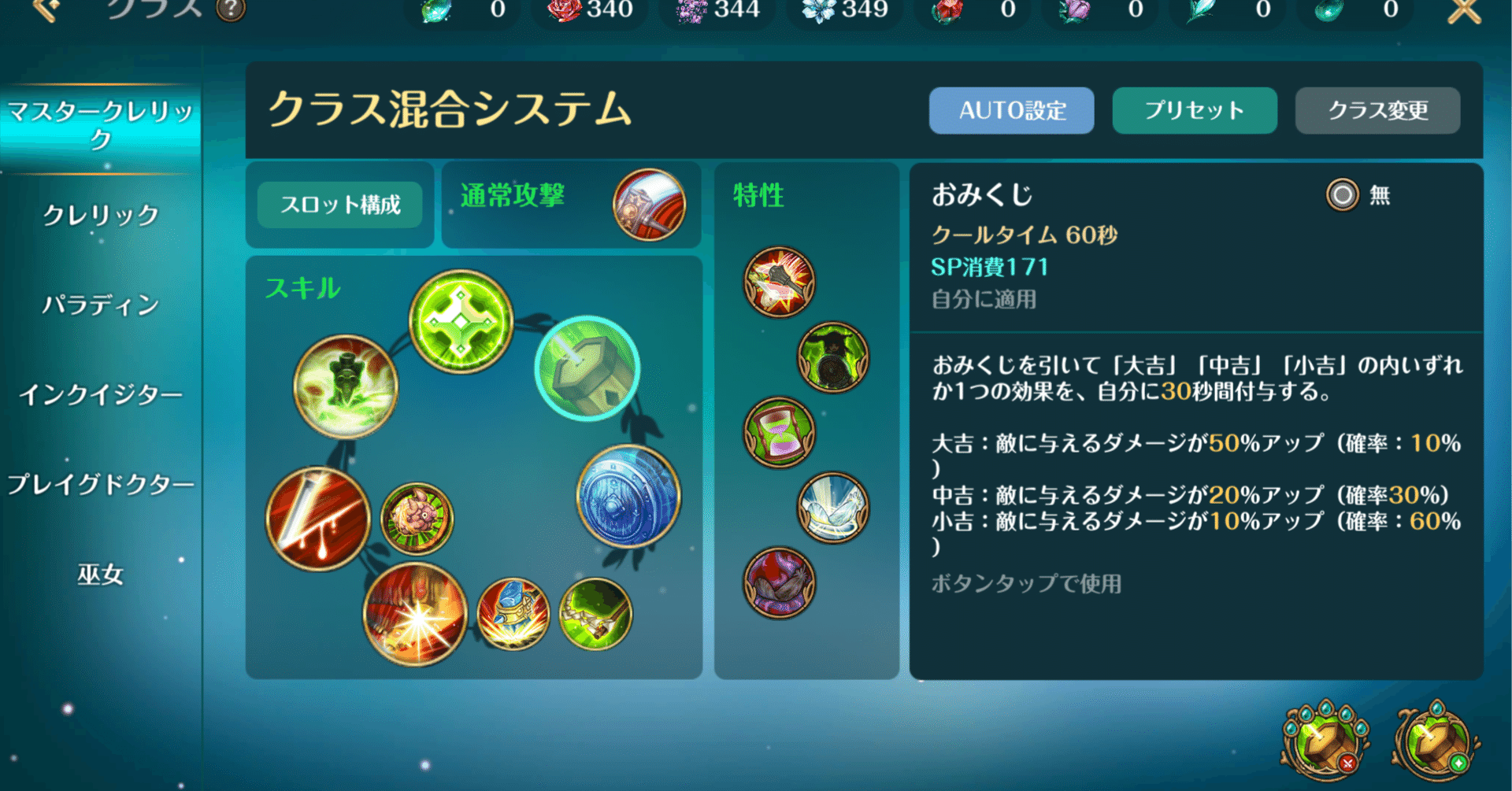 Tree of Savior M】クレリックのスキル選びについて―②(3