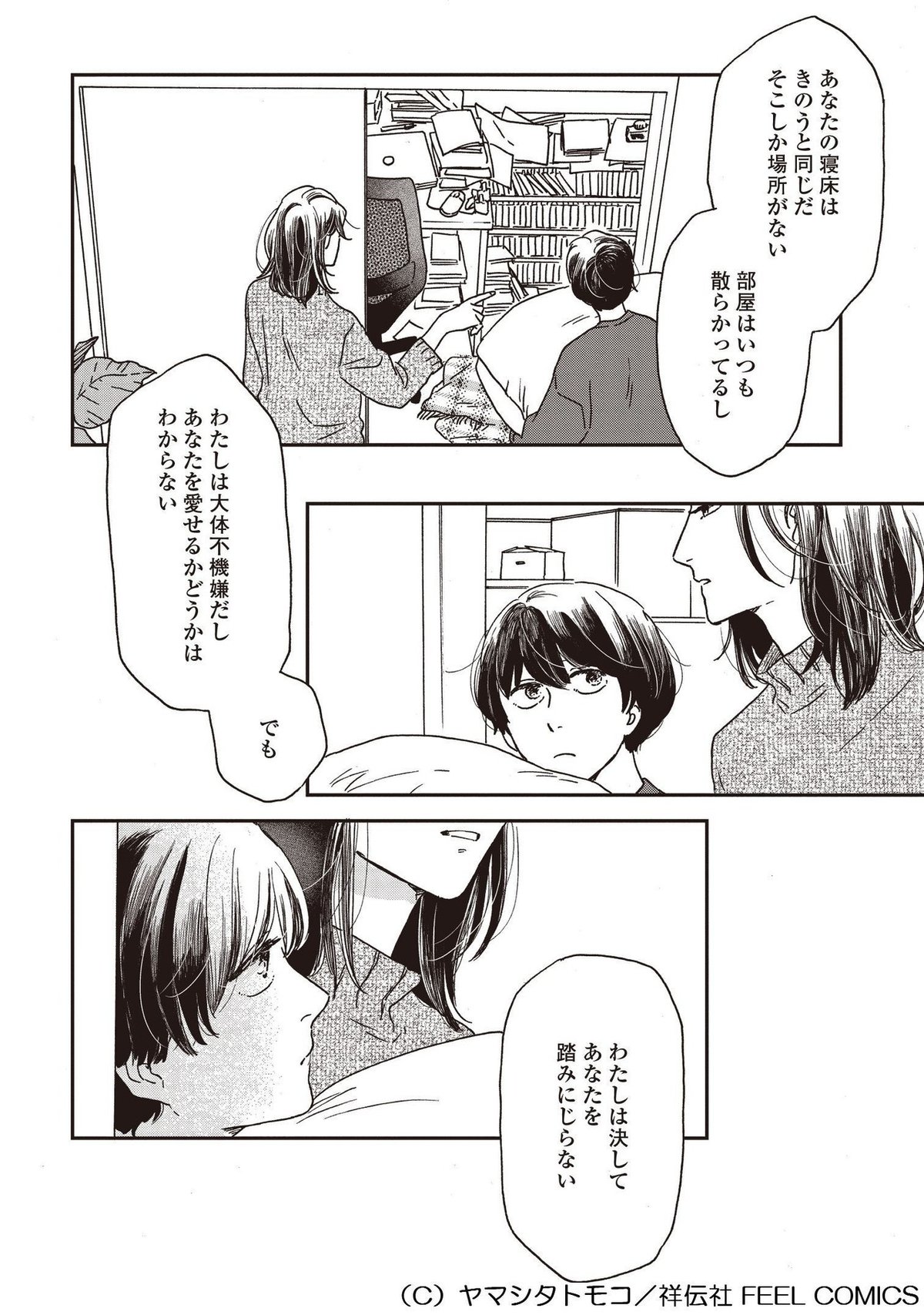 エロ漫画 くどうひさし 好きだから 
