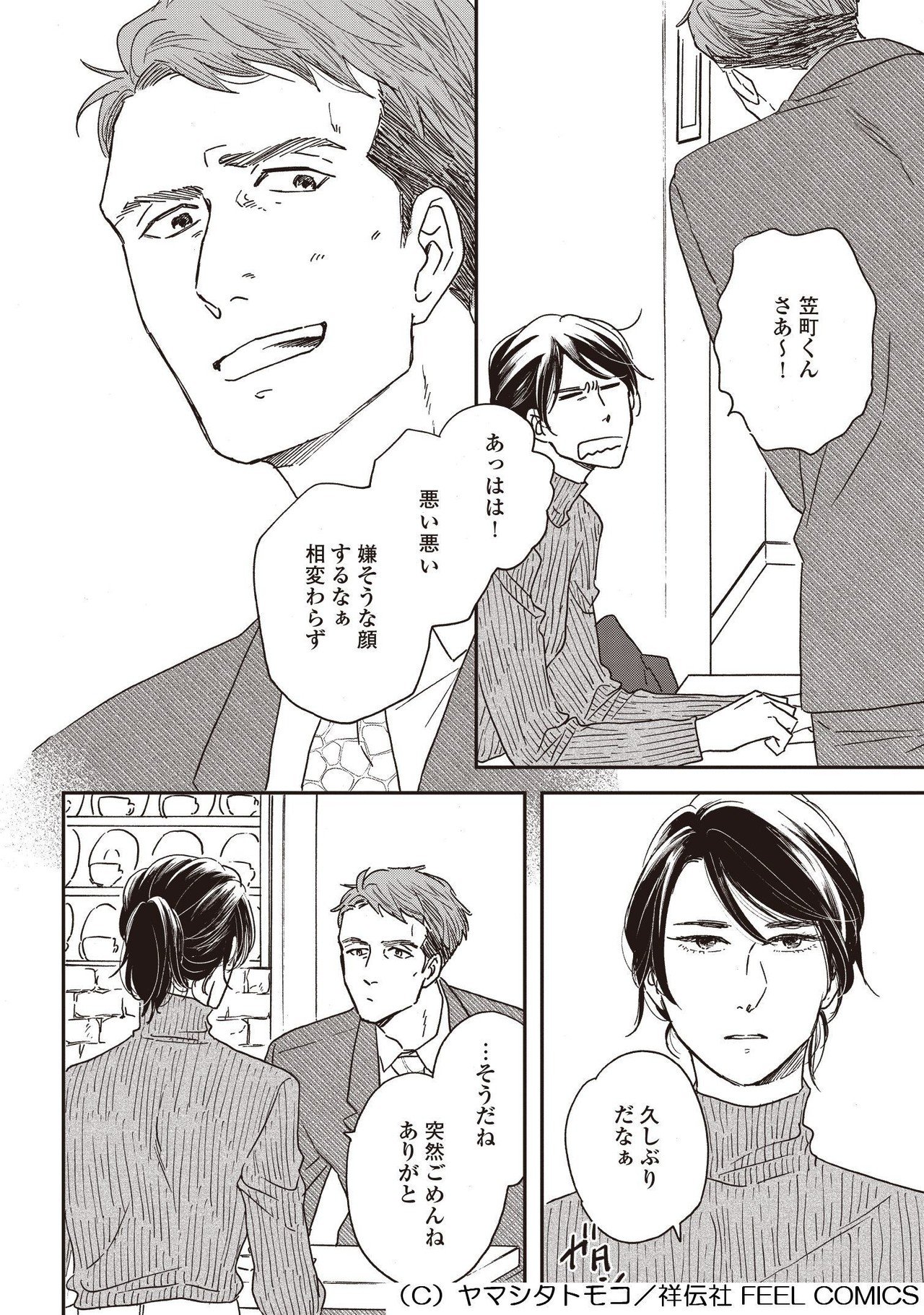 違国日記（４）【電子限定特典付】 (FEEL COMICS swing) | ヤマシタトモコ | 女性マンガ | Kindleストア | Amazon