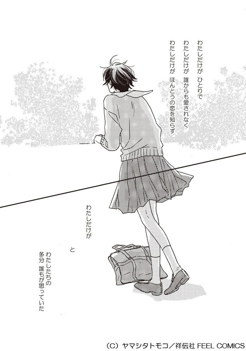 物語 が必要な 私 たちに送る これは私の物語だ と思ってくださる方がいたら その方のために書いている ヤマシタトモコに 違国日記 のことを聞いてみよう 完 フィール ヤング On Blue 編集部 Note 物語 が必要な 私 たちに送る これは私の物語だ と思ってくださる方がいたら その方のために書いている ヤマシタトモコに 違国日記 のことを聞いてみよう 完 フィール ヤング On Blue 編集部 Note