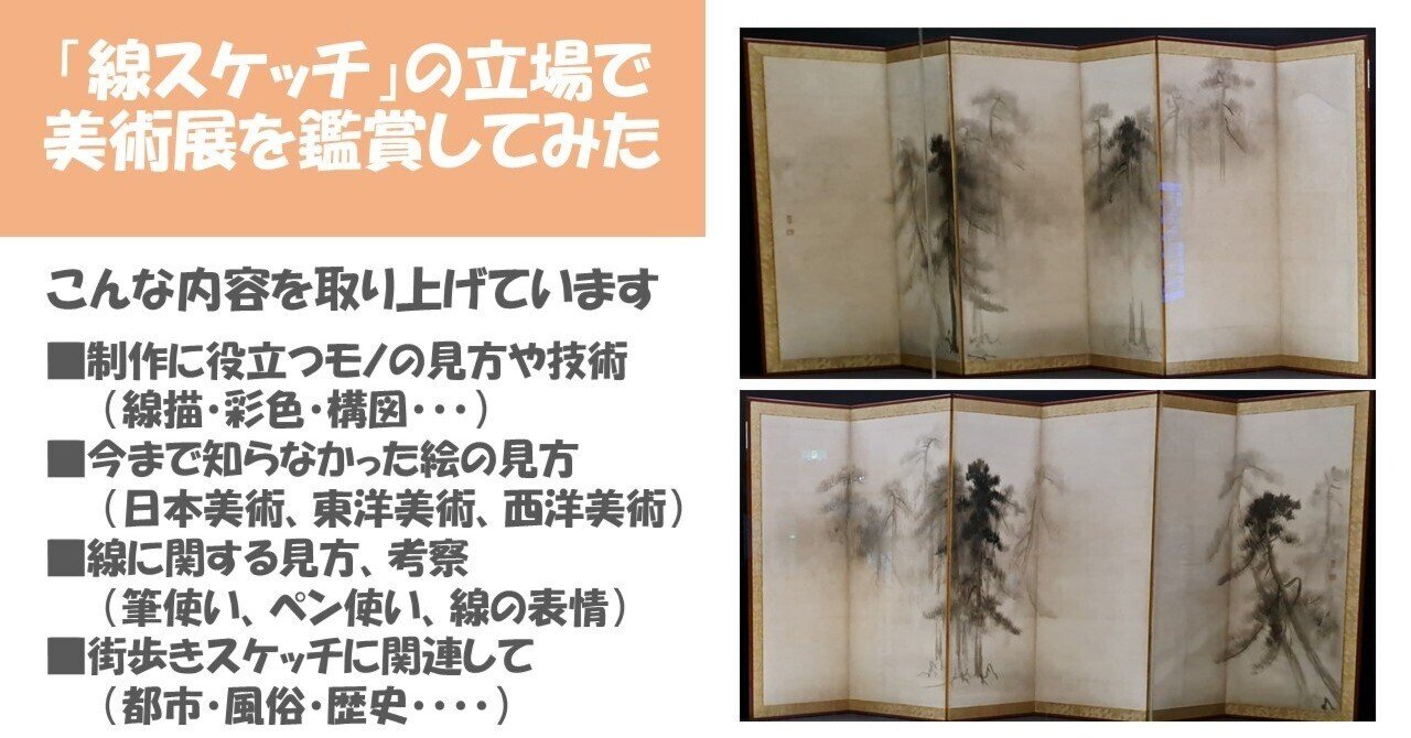 展示「国宝 松林図屏風」（東京国立博物館）その2：前記事の約束を