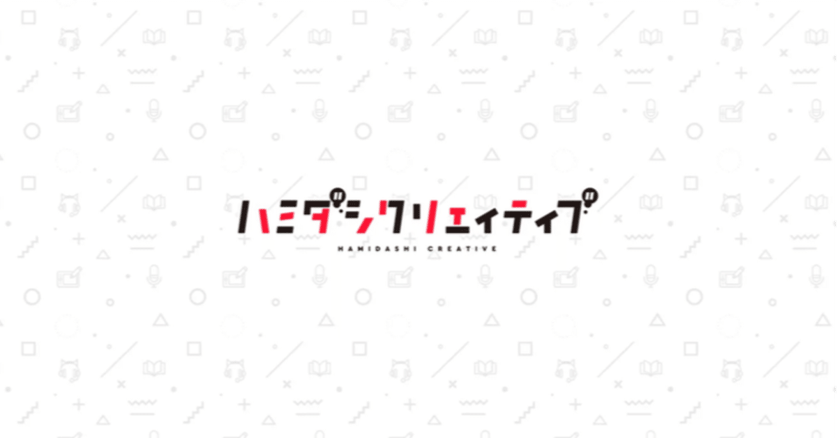 ハミダシクリエイティブ プレイレポート4枚目｜弓川