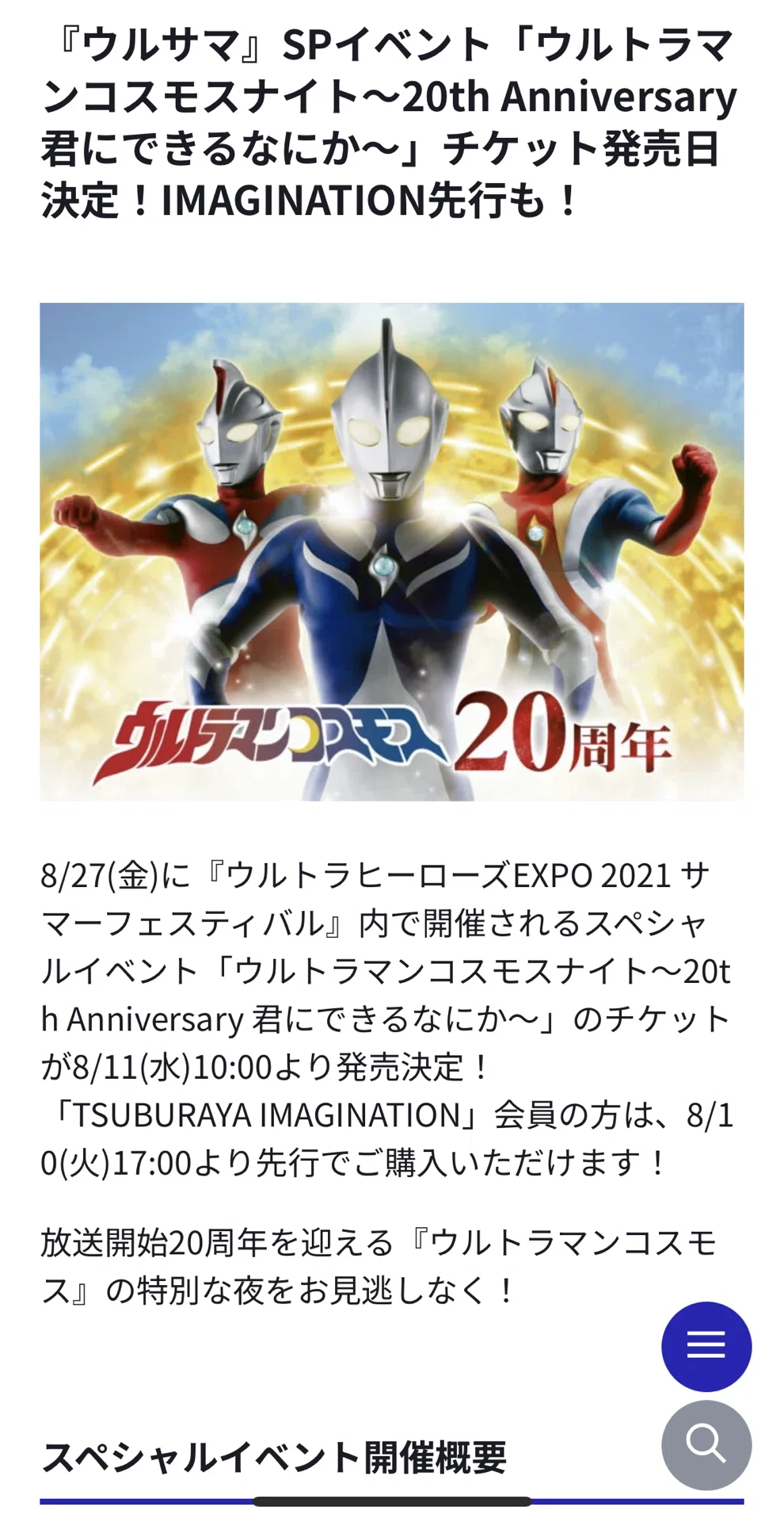 自分用ウルトラマンのイベント備忘録｜へべれけ甚六@depression
