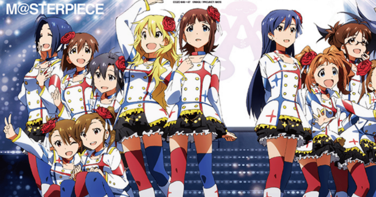 M@STERPIECEという楽曲の在り方｜リセット