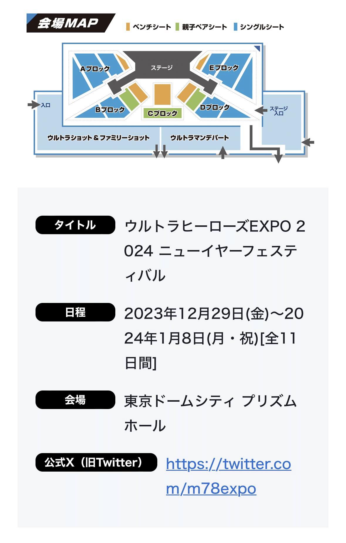 ウルトラヒーローズEXPOチケット　最前列ベンチシート チケット好評発売中🎫／ #ウルトラヒーローズEXPO 2023 サマー
