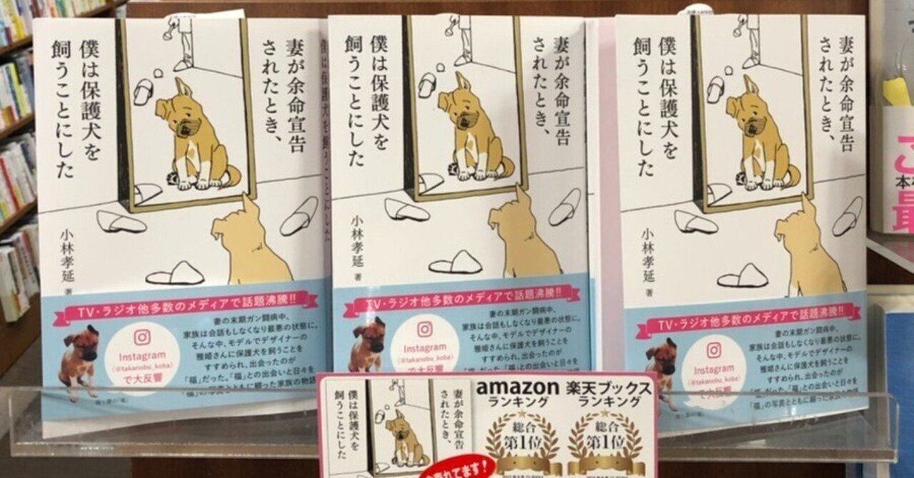 保護犬「福」は救世主人公～おかげで生きるということを考えられた～