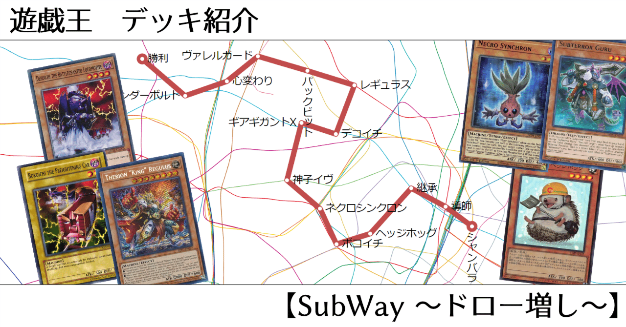 遊戯王】デッキ紹介 #16【SubWay 〜ドロー増し〜】｜オルド