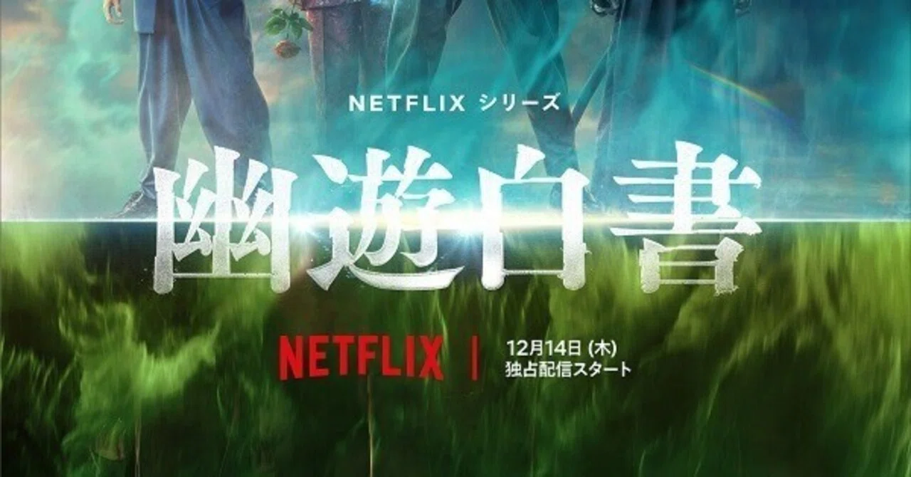 Netflix 『幽☆遊☆白書』 の3Dスキャン｜steam studio / 3D SCAN