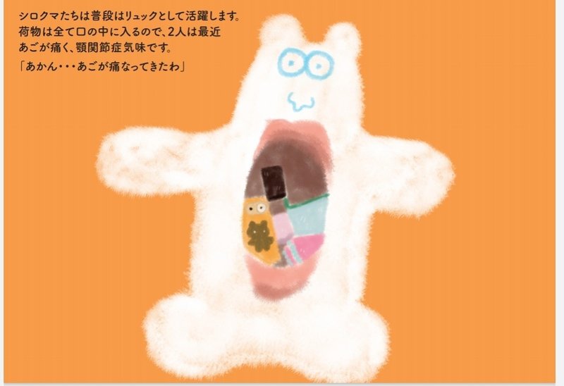 さみしいあなたのための キャラクター シロクマ彼氏 つきか Note