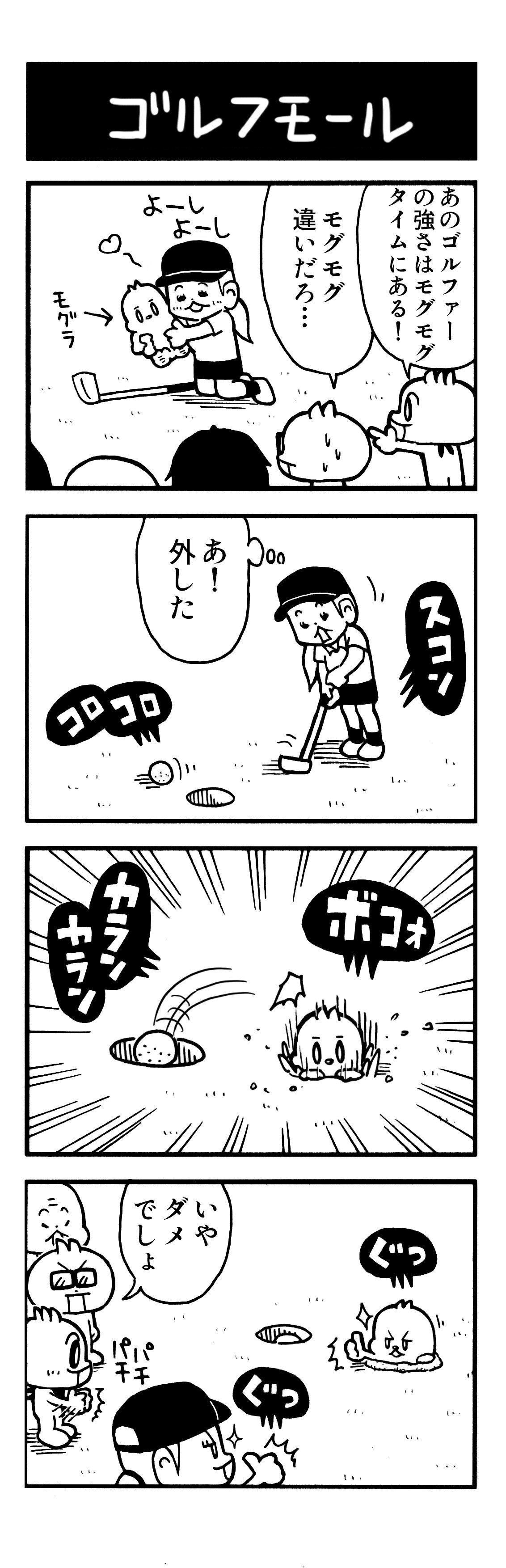 ４コマ ゴルフモール オイユウタ Note