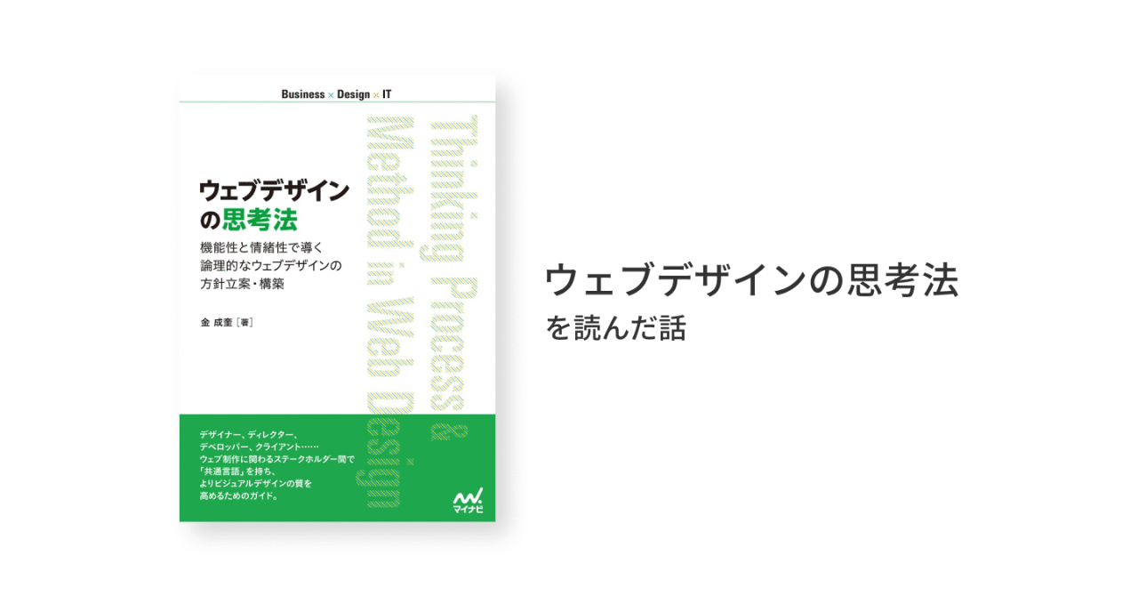 ウェブデザインの思考法 を読んだ話 pazupazu note