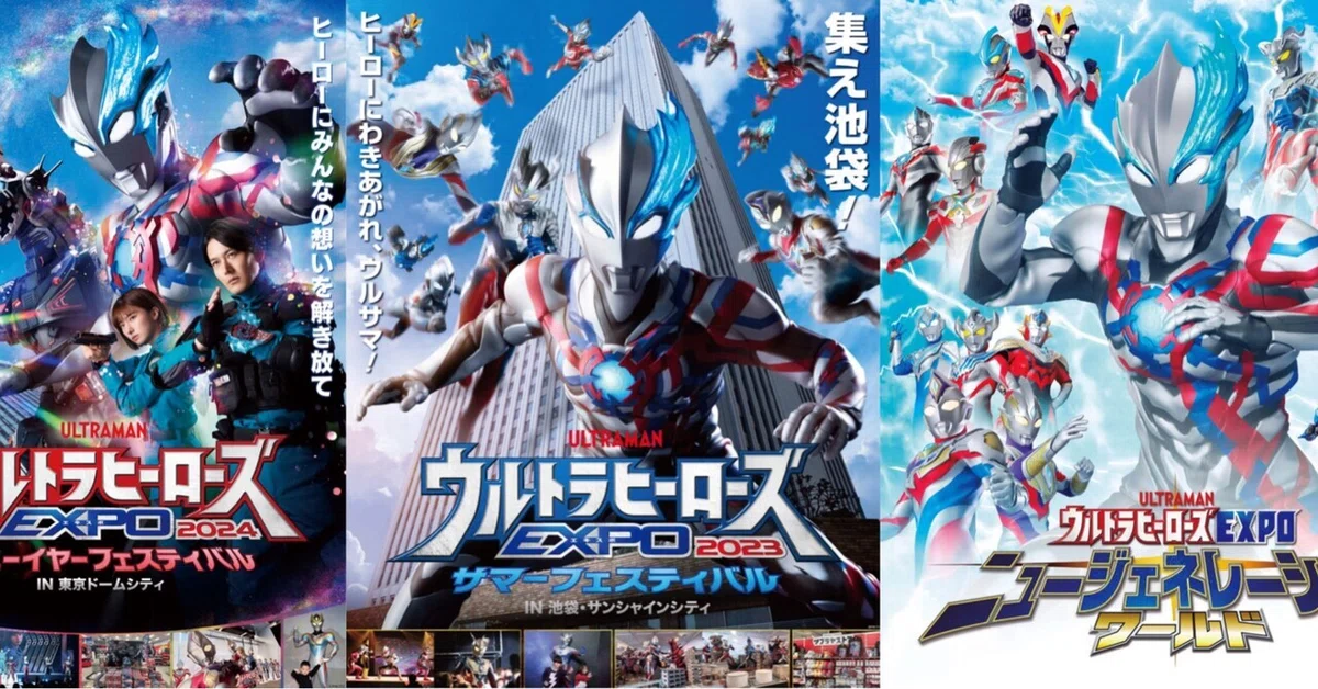 自分用ウルトラマンのイベント備忘録｜へべれけ甚六@depression