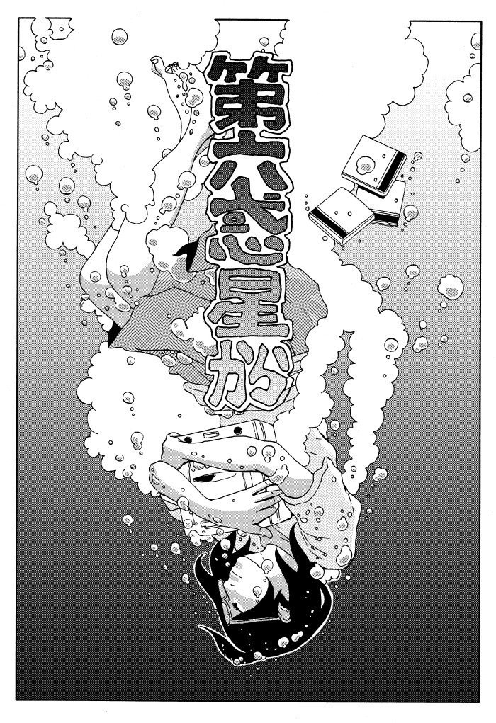 第六惑星から バーチャファイター 左藤真通 Note