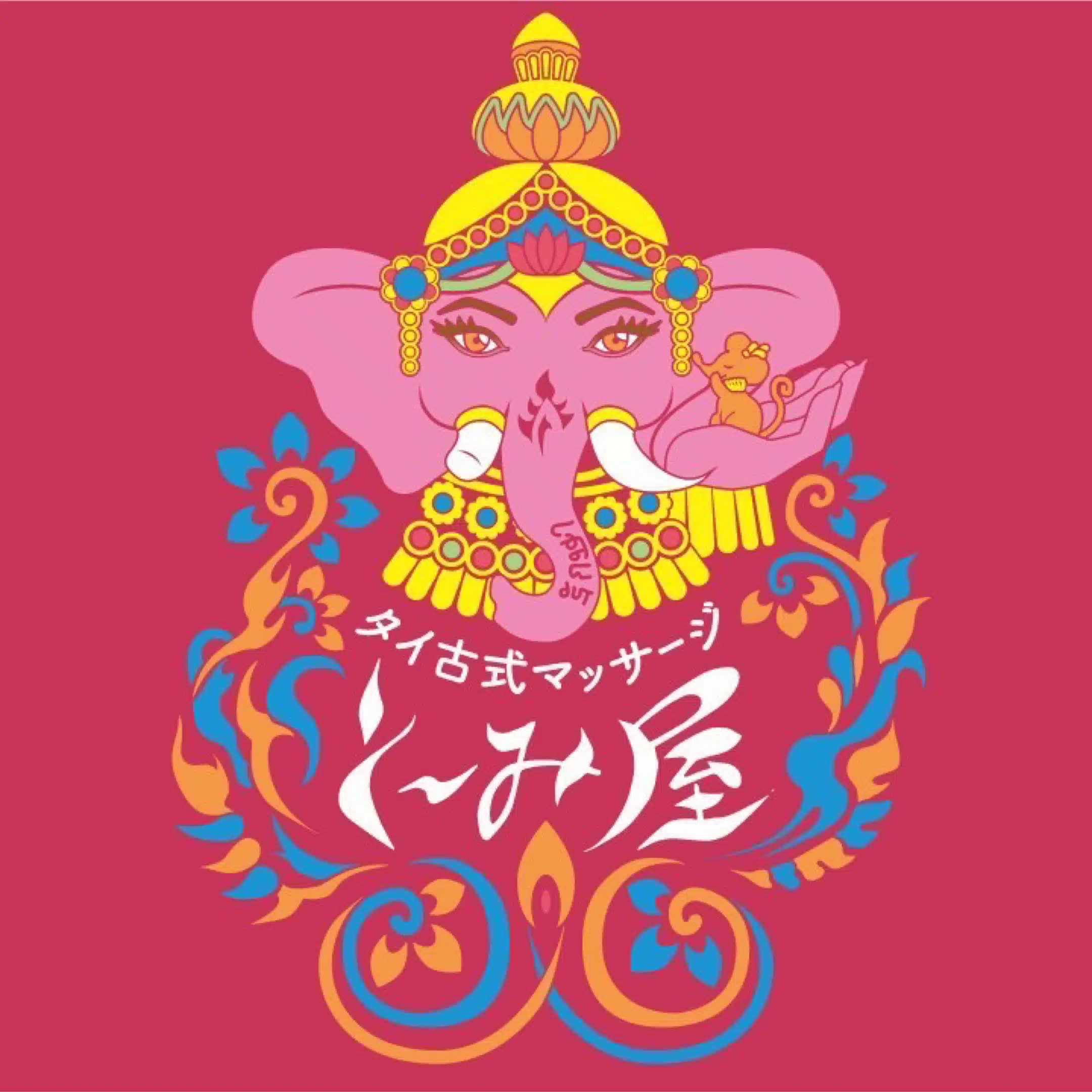 とーみ屋★仙台タイ古式マッサージ
