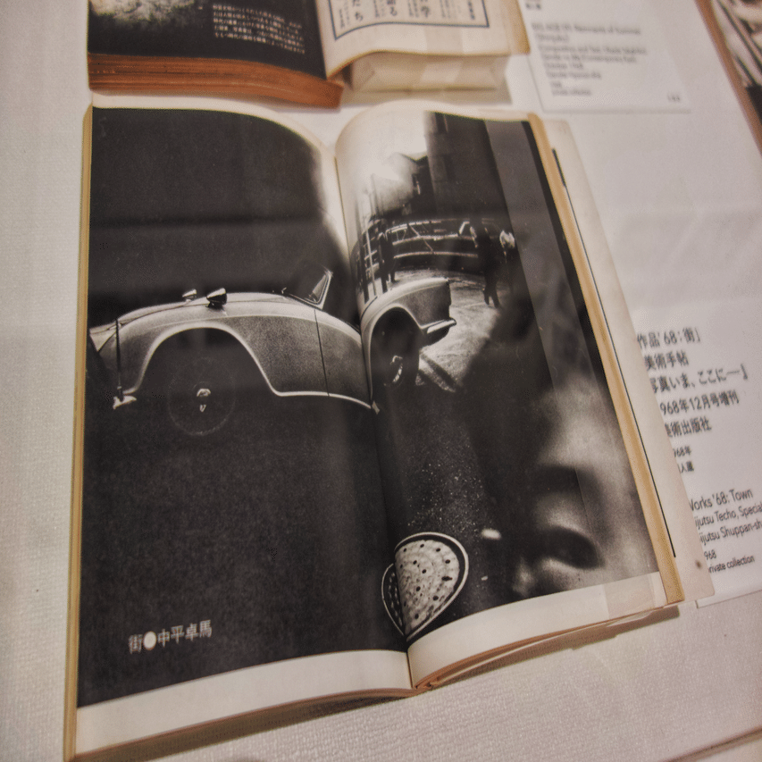 中平卓馬 火―氾濫」｜🅣ⓄⓀⓎⓄ Ⓢ🅣ⓇⒺⒺ🅣 🄿🄸🅇