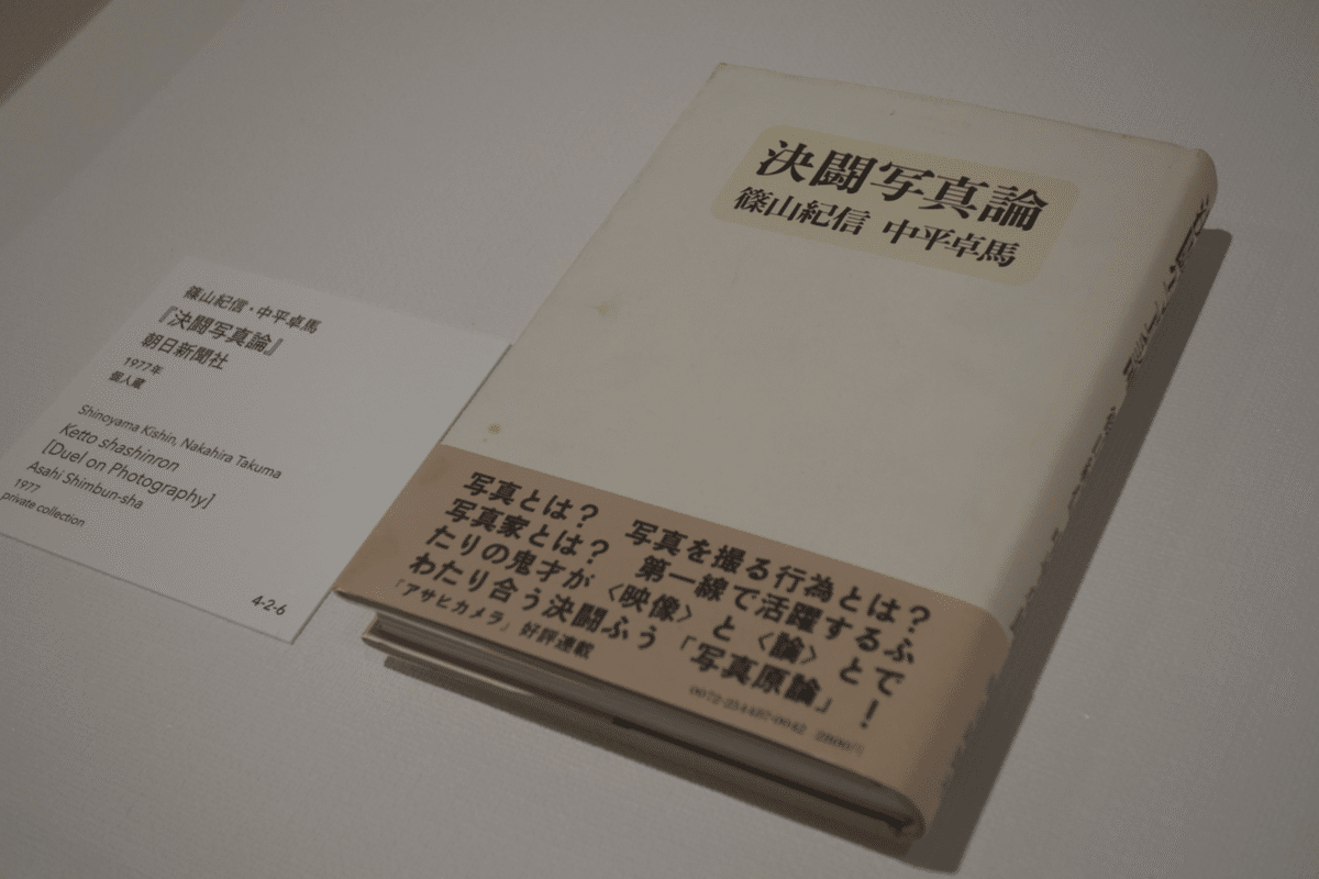 新品！初版！サイン署名】別冊記錄 第1号 森山大道✕沢渡朔 細江