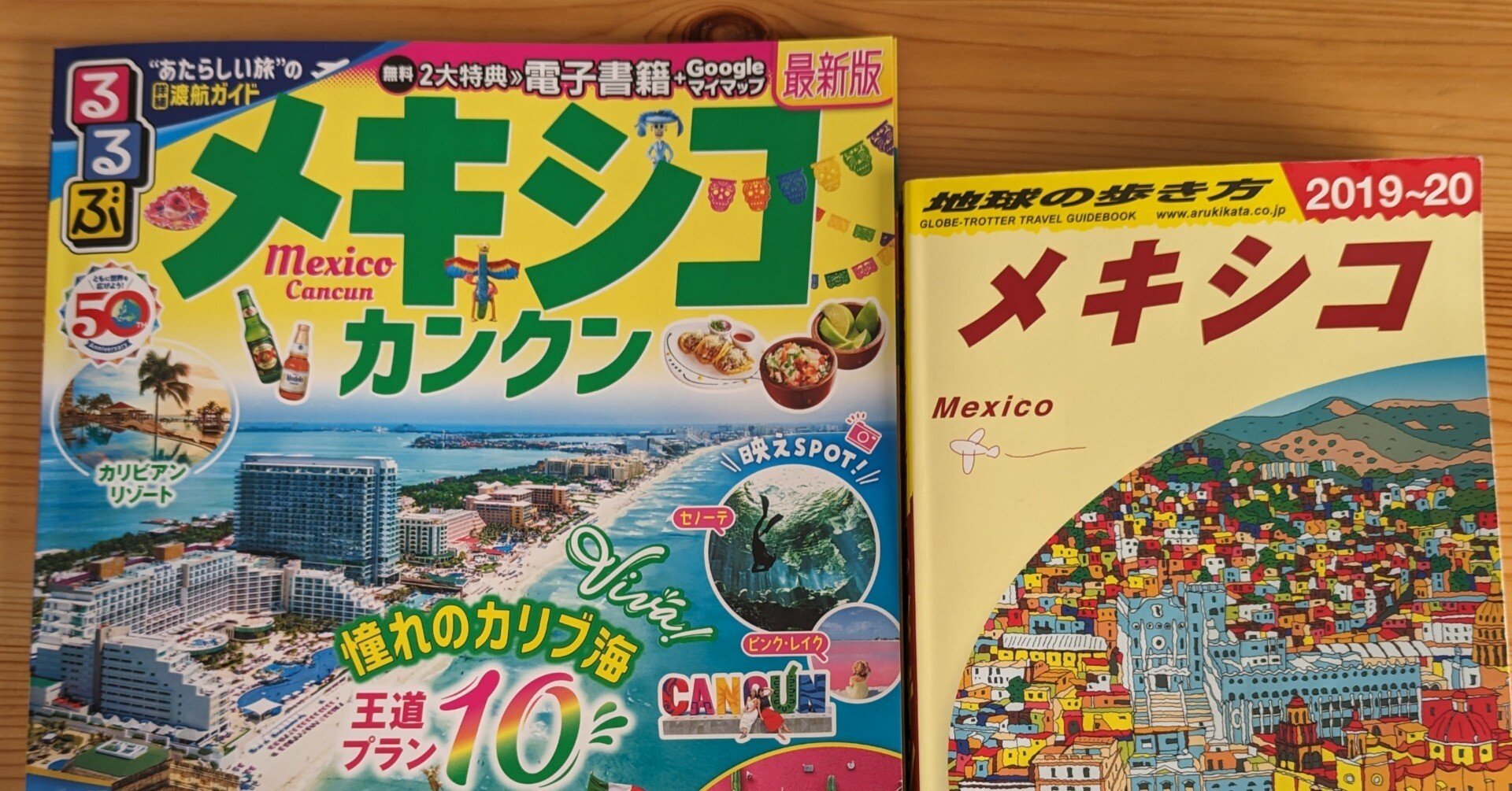 メキシコシティD2-2】 日本のガイドブックが強いのは欧米・アジアまで