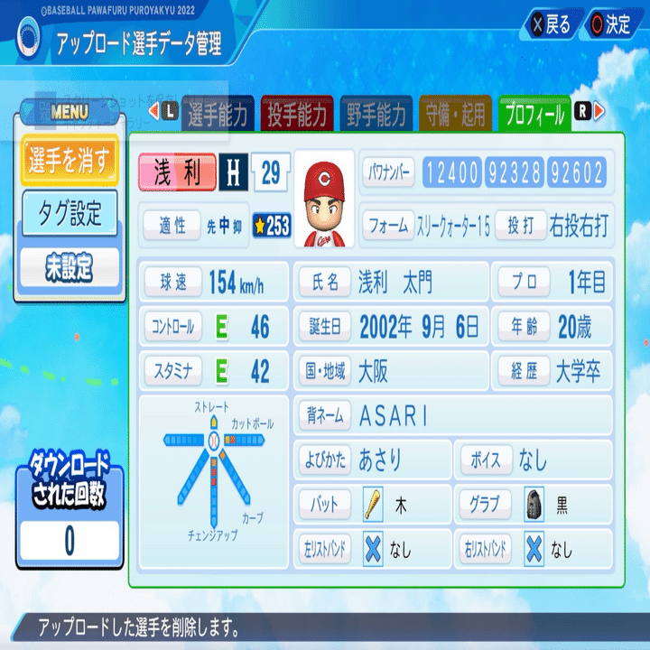 パワプロ2023再現 アマチュア・明治大学 浅利太門｜re