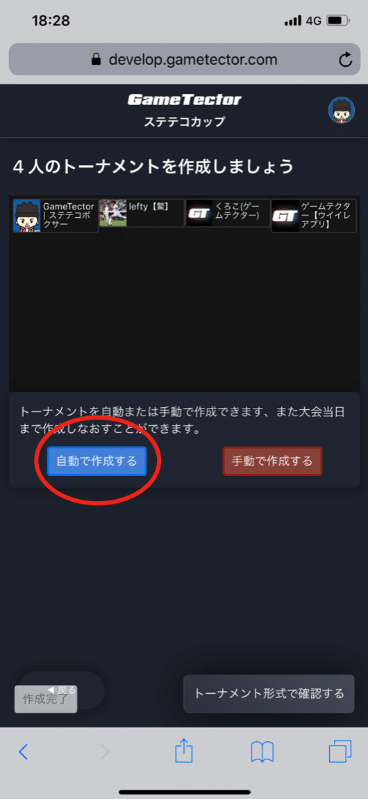 ウイイレアプリ ゲームテクターで大会を開催する方法 19年8月 ステテコボクサー Gametector Note ウイイレアプリ ゲームテクターで大会を開催する方法 19年8月 ステテコボクサー Gametector Note