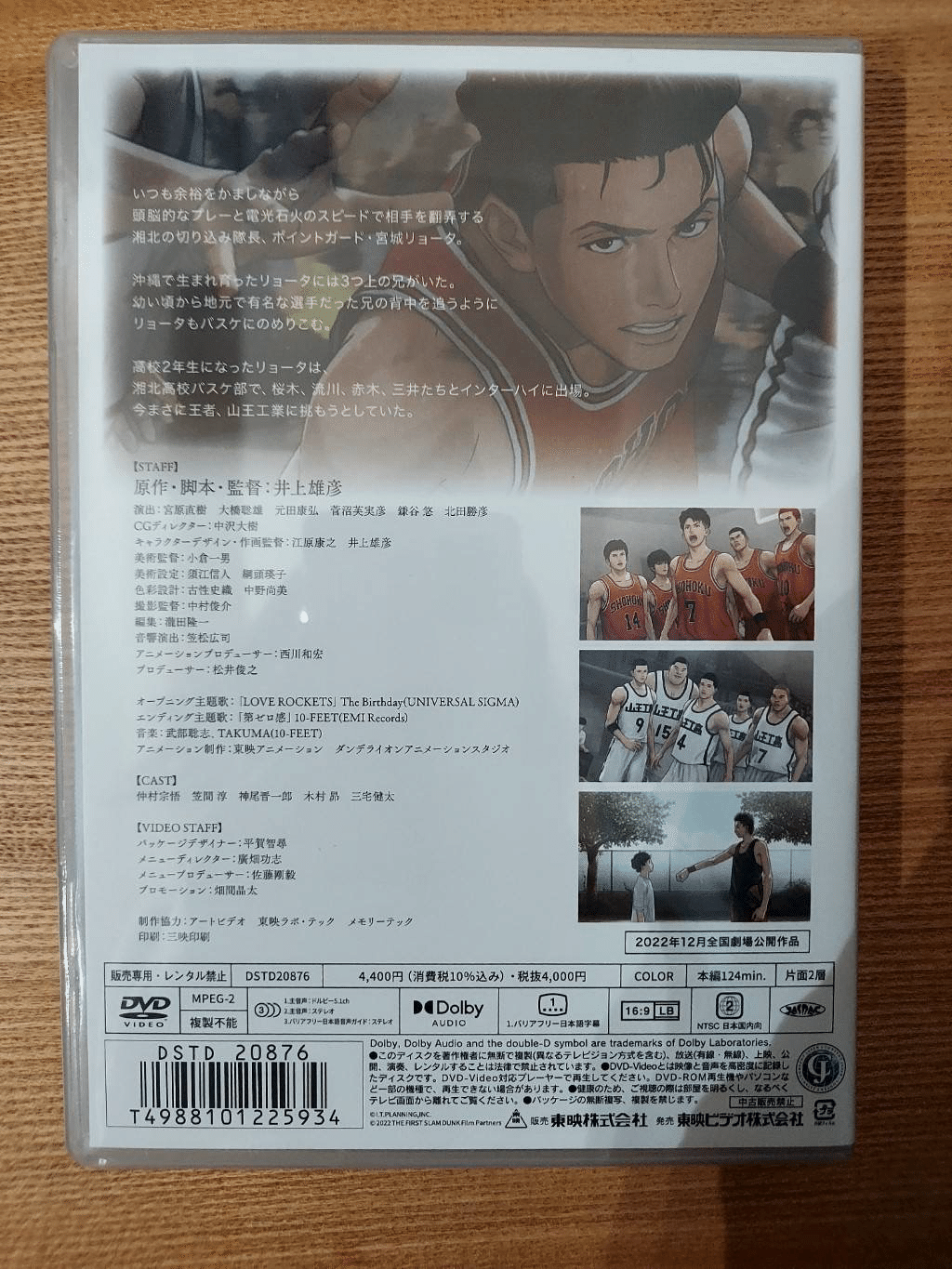 DVD特典の井上雄彦先生のコメントから考えされる日本バスケット